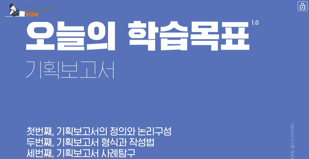 공무원 글쓰기 아카데미_기초편 학습영상